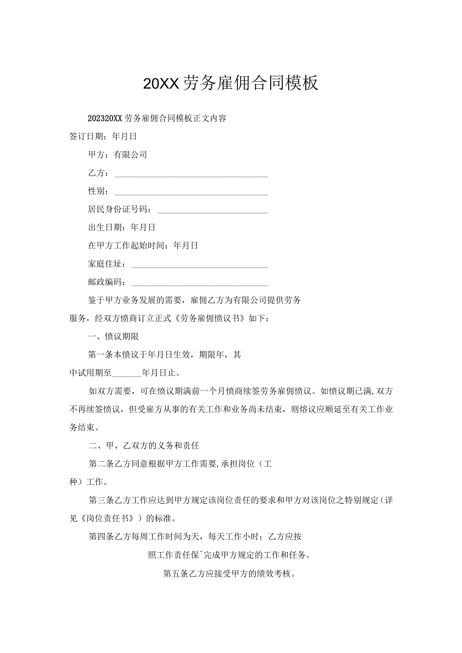 劳务雇佣合同模板.docx_第1页