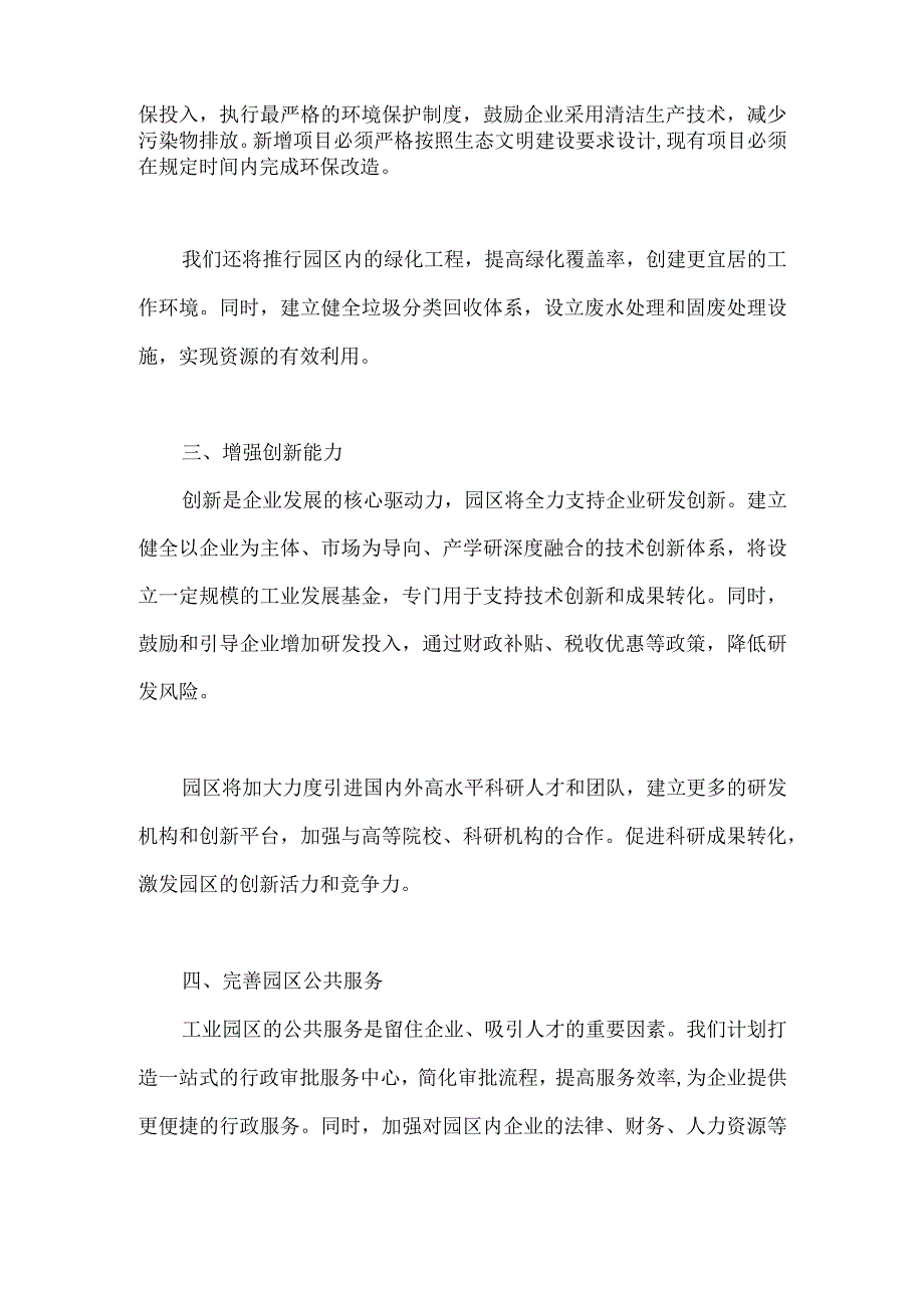 工业园区2023年度工作计划.docx_第2页