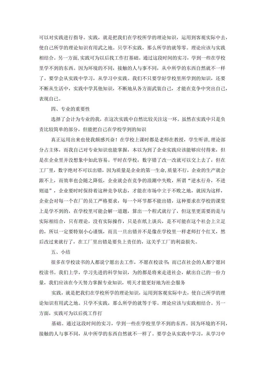 大学生社会实践报告范文3000字_1.docx_第2页