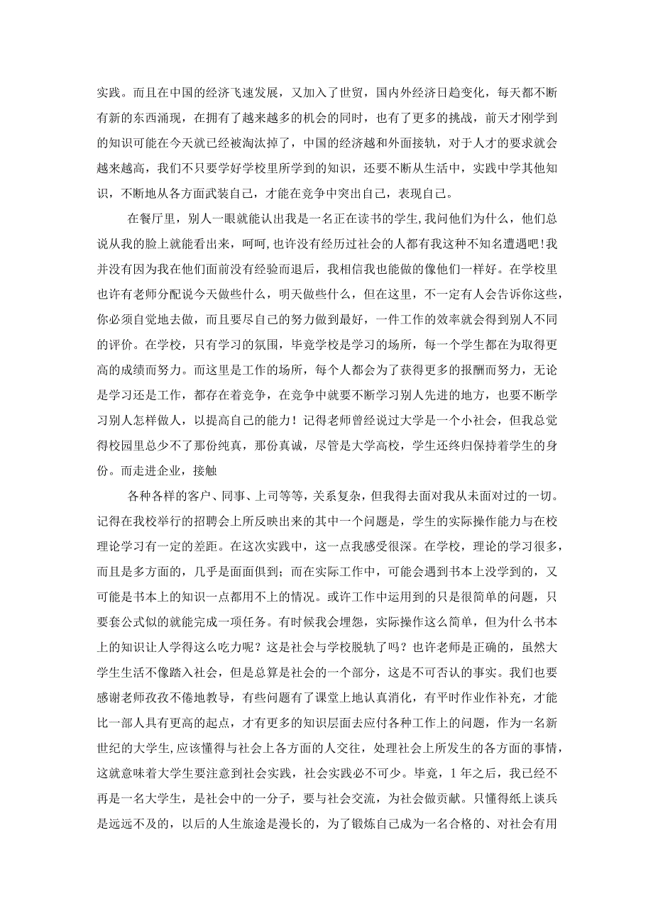 大学生社会实践报告范文3000字_1.docx_第3页