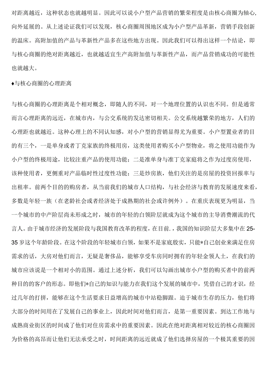 小户型房产营销.docx_第2页