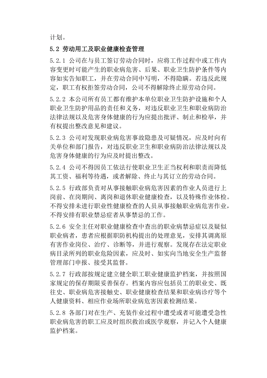 某公司职业卫生管理制度.docx_第2页