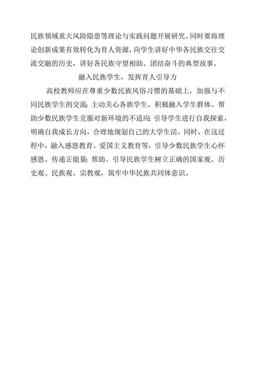 如何做好“铸牢中华民族共同体意识”工作心得体会.docx_第2页