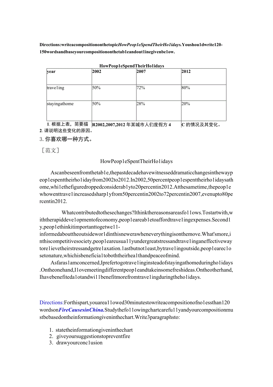 图表+名言+三段作文.docx_第1页