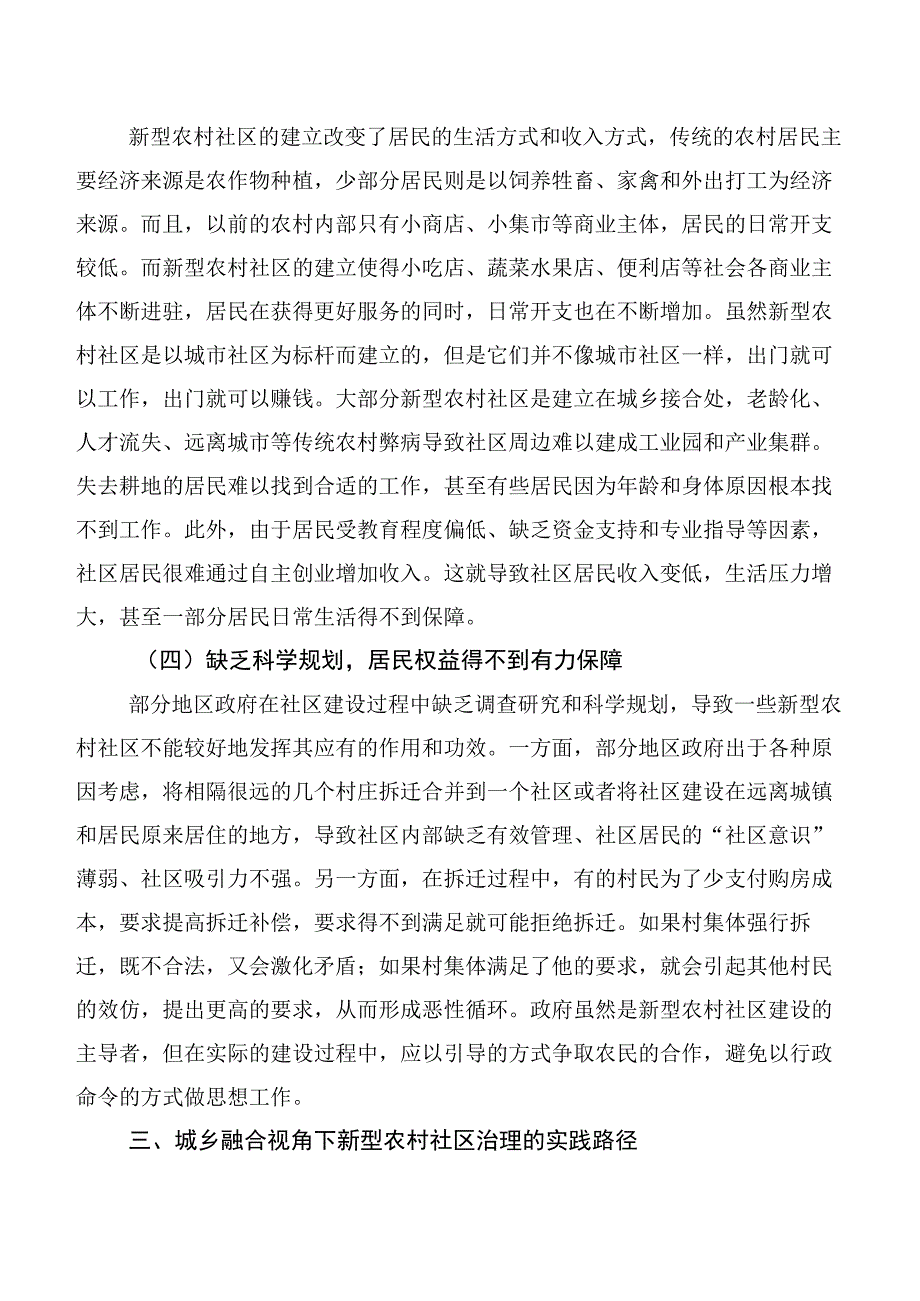 城乡融合视角下新型农村社区治理问题与对策.docx_第3页