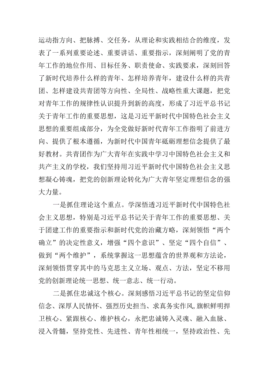 团委书记在自治区共青团和青少年工作上的党课.docx_第2页