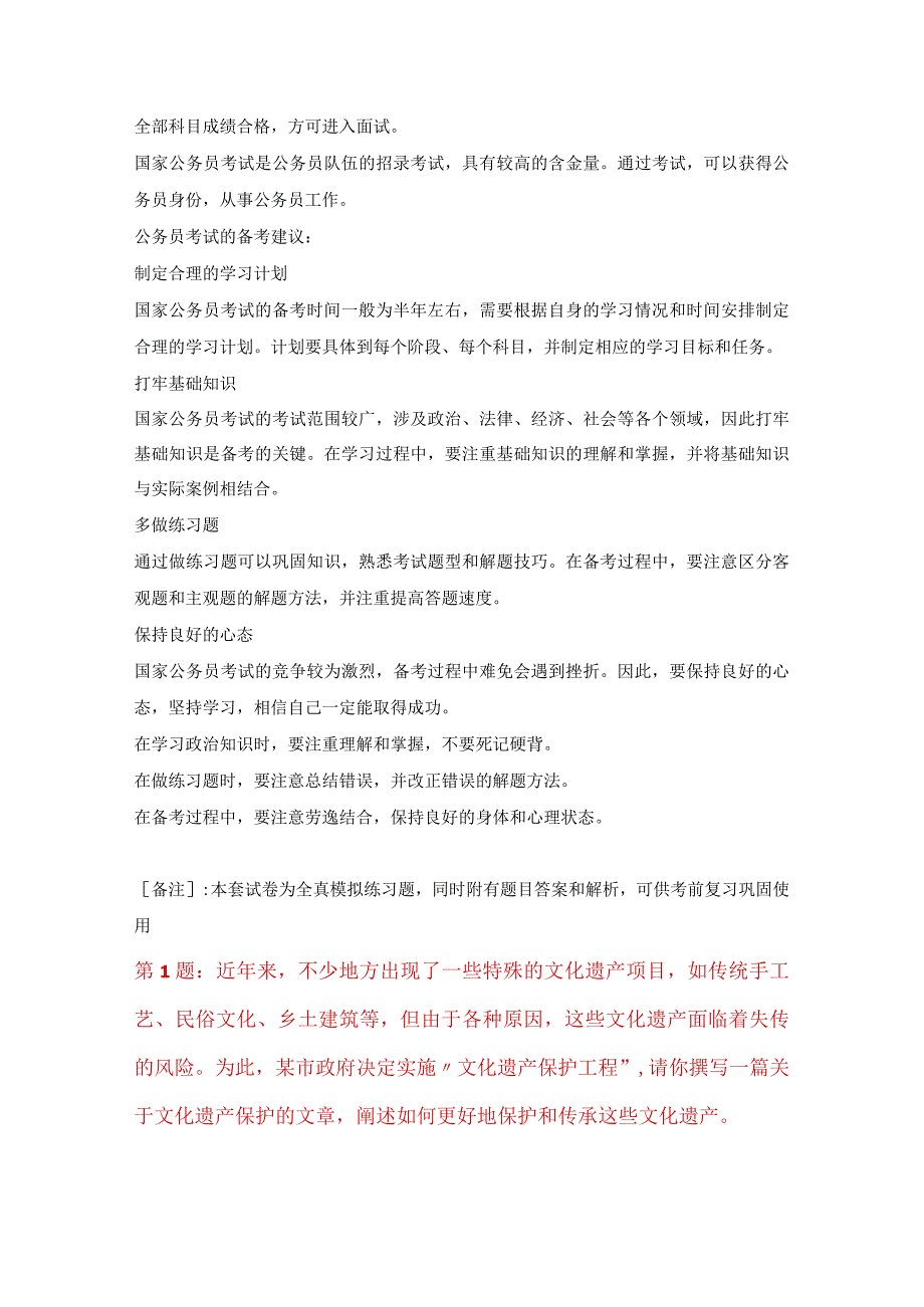 国家公务员考试-申论基础冲刺试题.docx_第2页