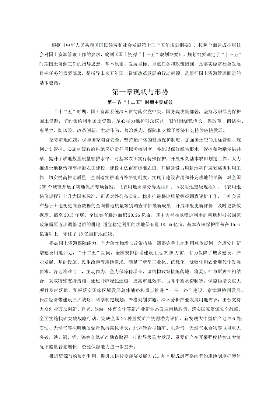 国土资源“十三五”规划纲要.docx_第2页