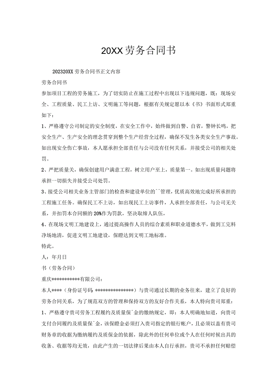 劳务合同书.docx_第1页