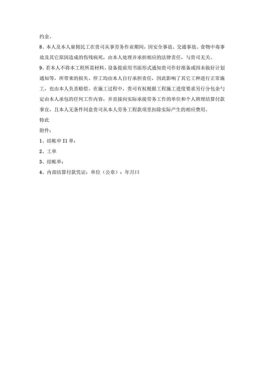 劳务合同书.docx_第3页