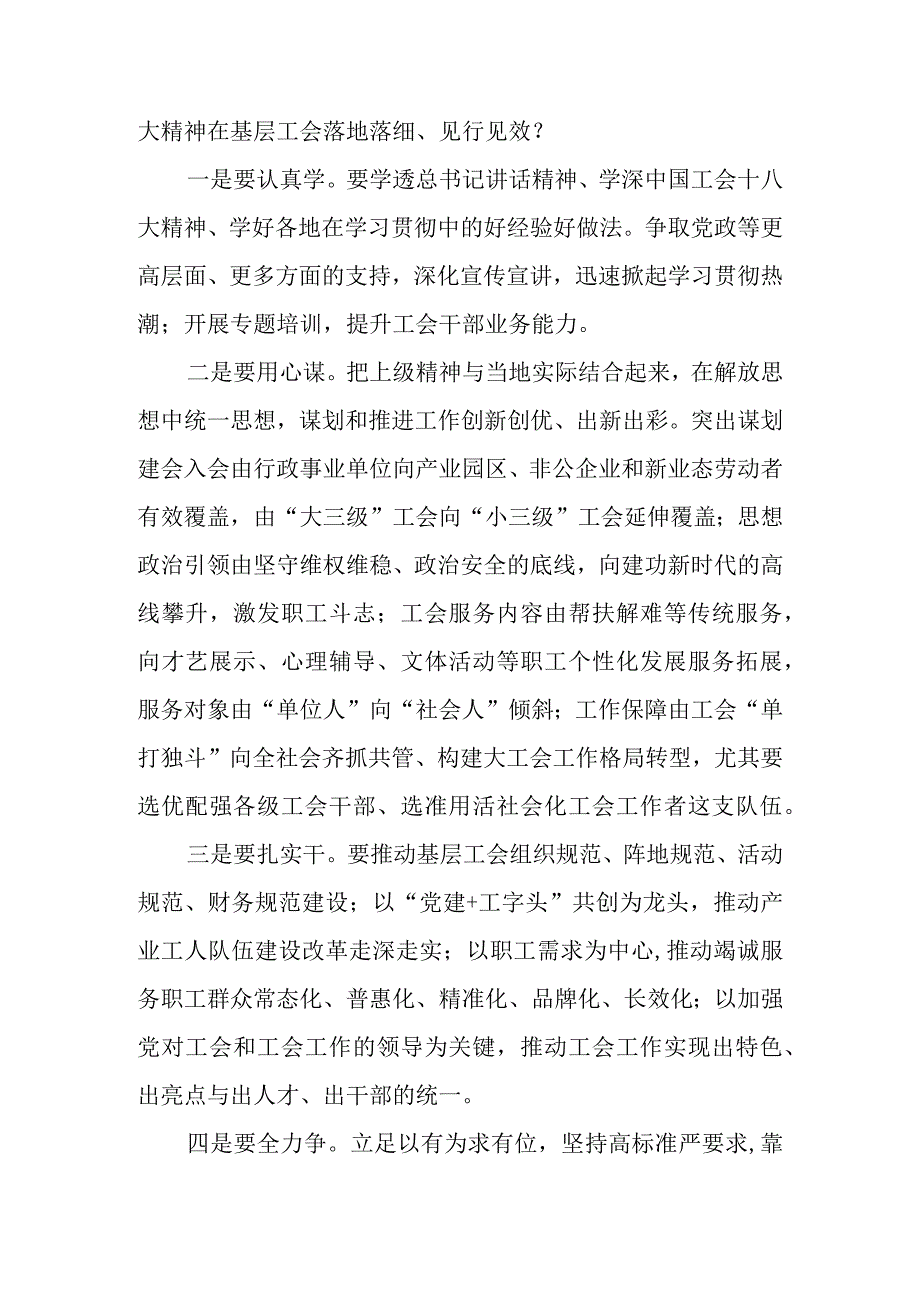 学习贯彻落实同中华全国总工会新一届领导班子成员集体谈话时的重要讲话发言稿2篇.docx_第2页