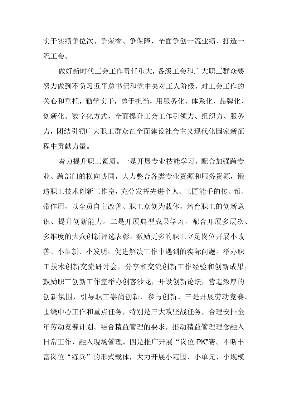 学习贯彻落实同中华全国总工会新一届领导班子成员集体谈话时的重要讲话发言稿2篇.docx_第3页