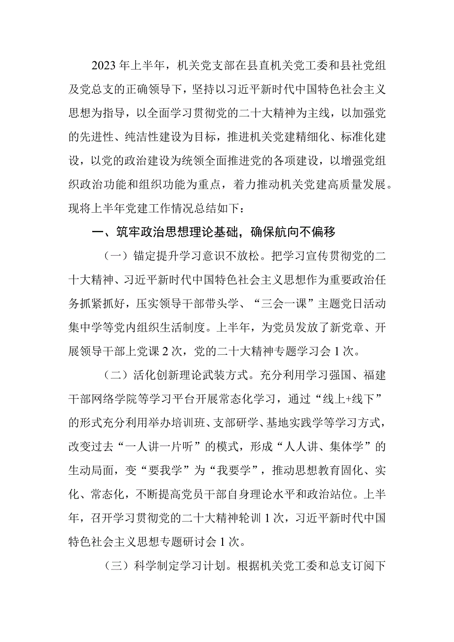 县供销社机关党支部2023年上半年党建工作总结.docx_第2页