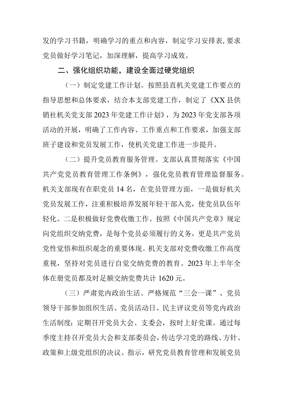 县供销社机关党支部2023年上半年党建工作总结.docx_第3页