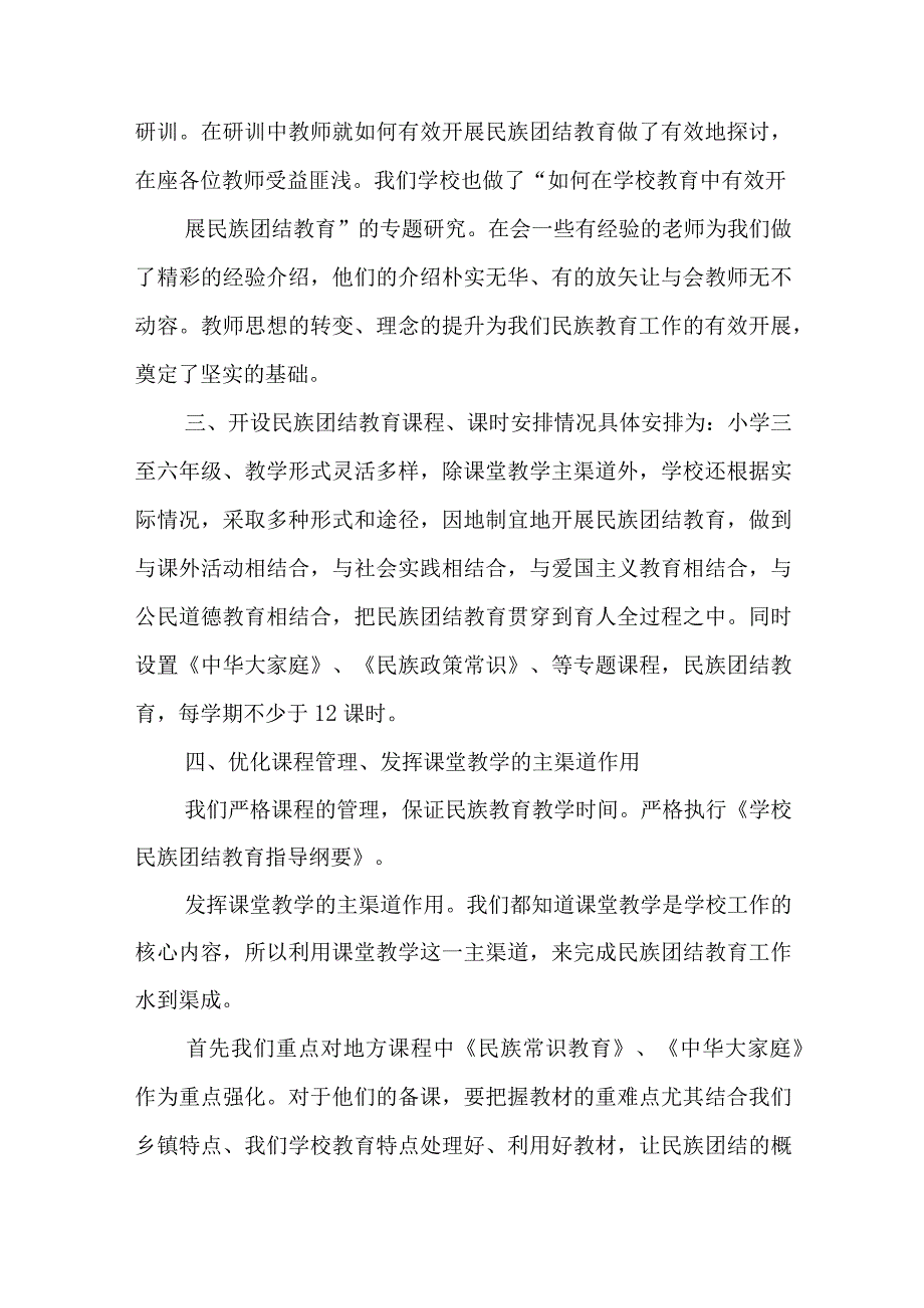 学校民族团结工作总结.docx_第2页