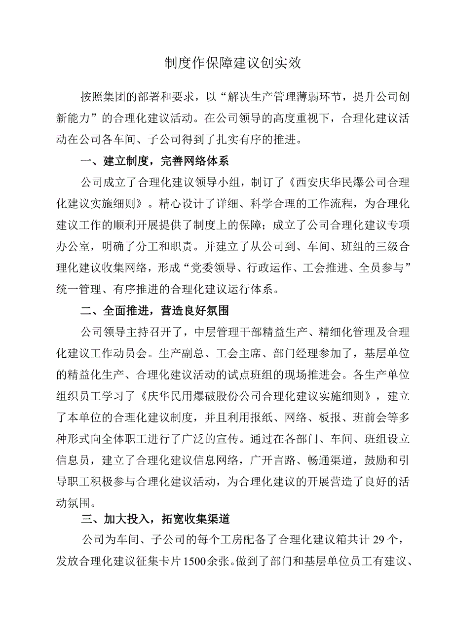 合理化建议活动小结.docx_第1页