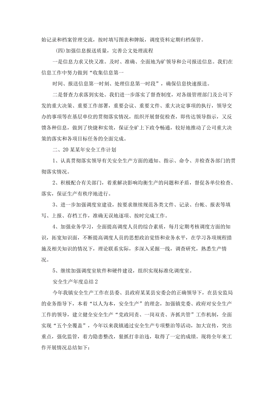 安全生产年度总结15篇.docx_第2页