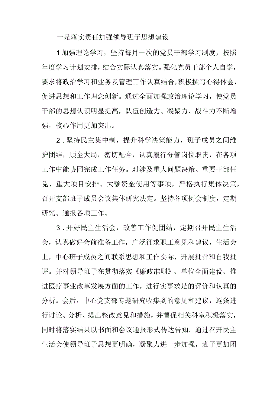 卫生服务中心三年党建工作总结.docx_第2页