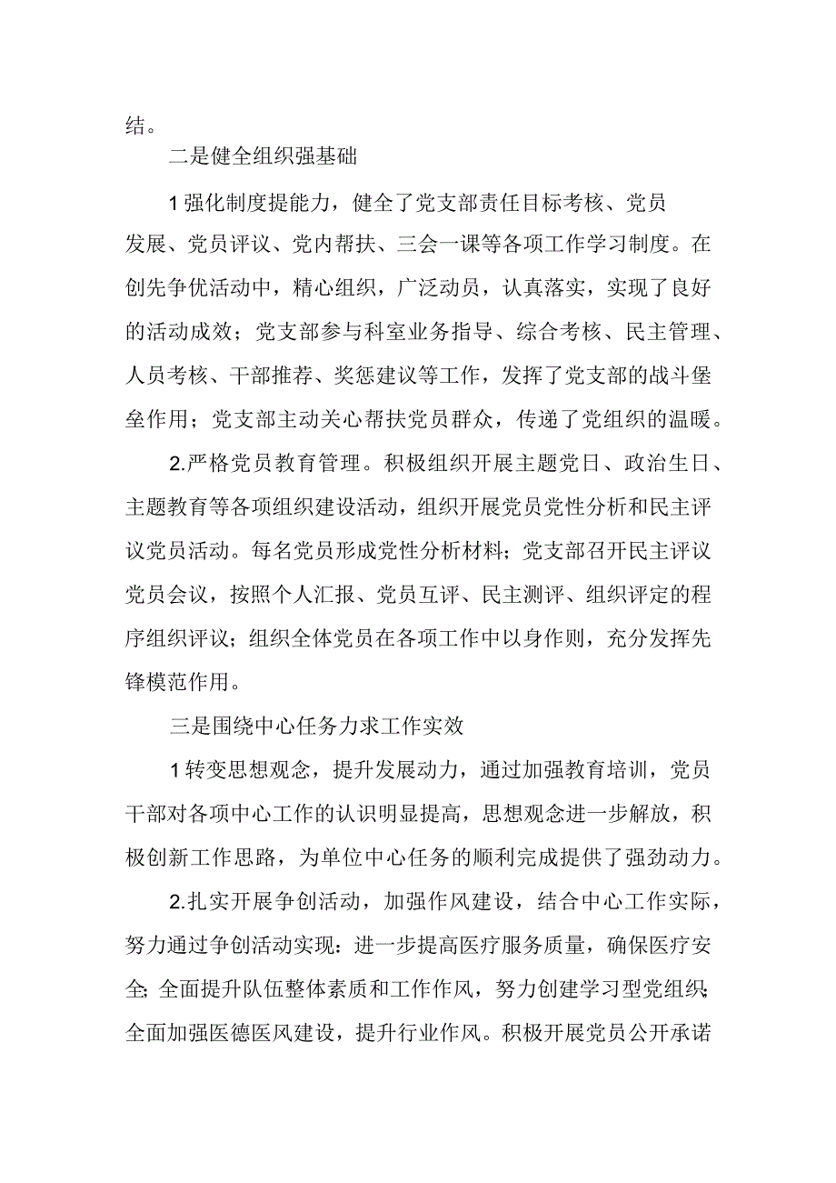 卫生服务中心三年党建工作总结.docx_第3页