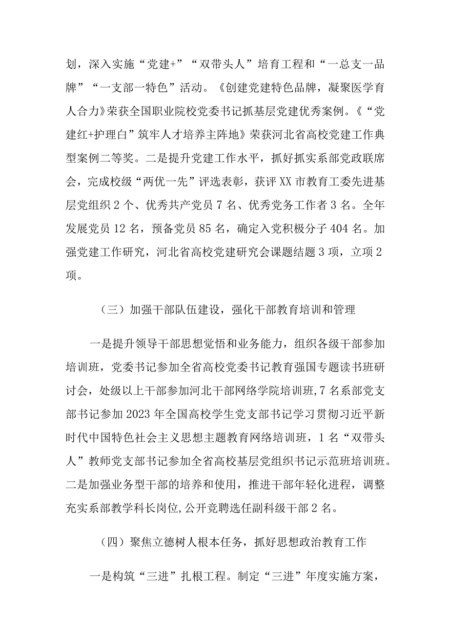 学校2023年度工作总结1.docx_第3页