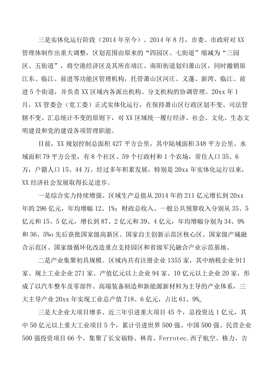 努力建设标志性战略性改革开放大平台——XX产业集聚区蹲点调研报告.docx_第2页