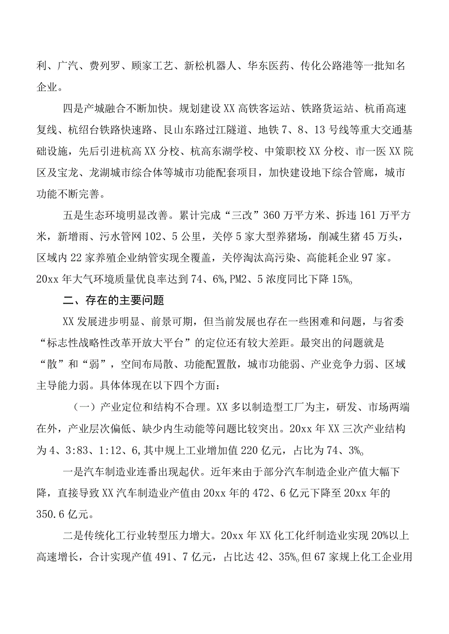 努力建设标志性战略性改革开放大平台——XX产业集聚区蹲点调研报告.docx_第3页