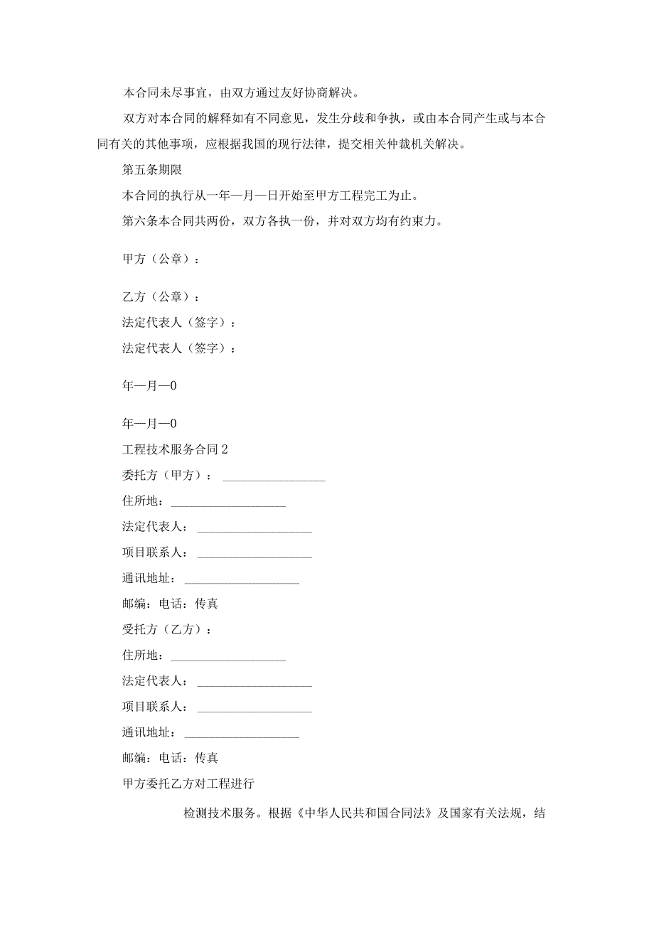 工程技术服务合同(15篇).docx_第2页