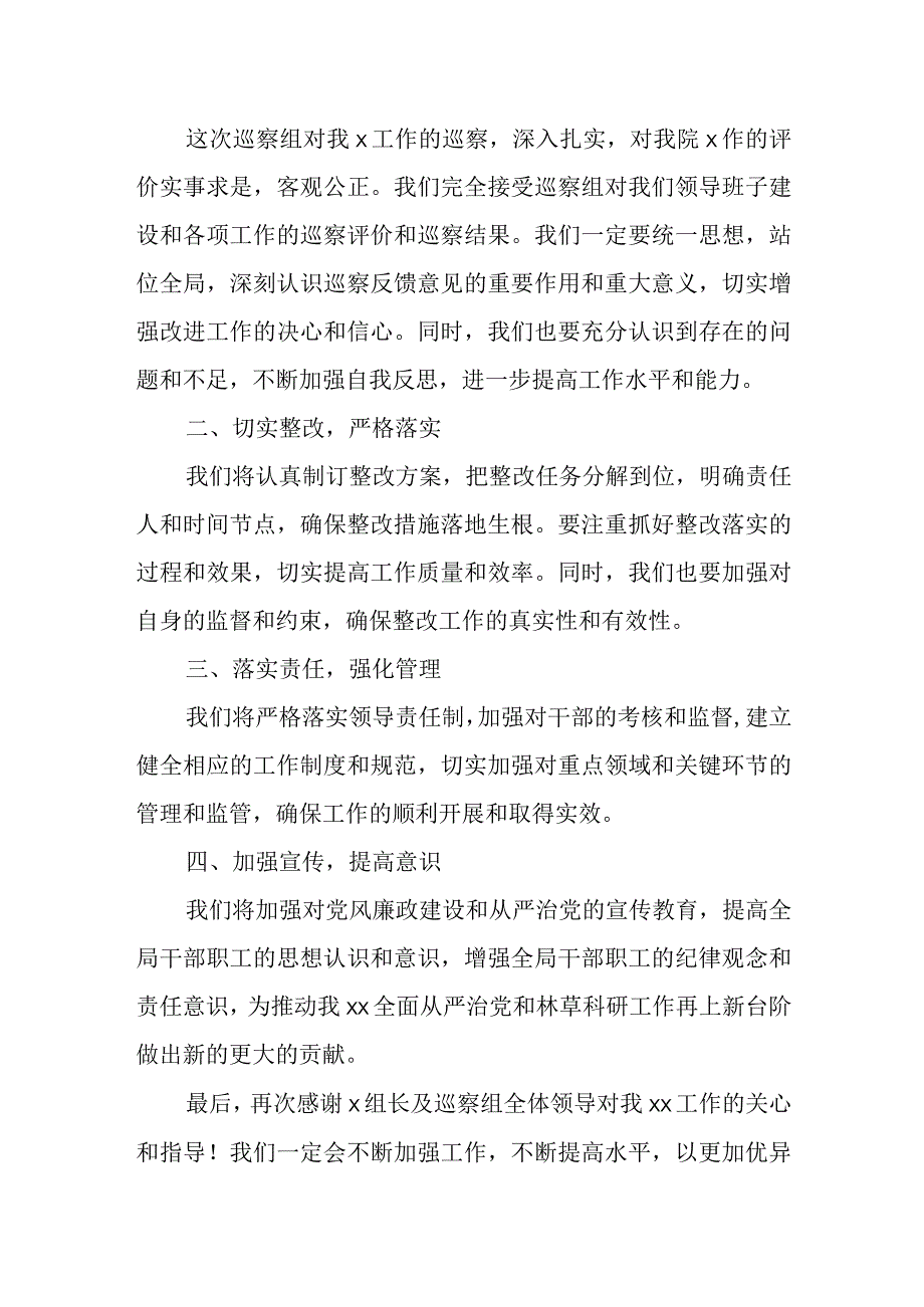 在巡察组巡察反馈会议上的表态发言.docx_第2页