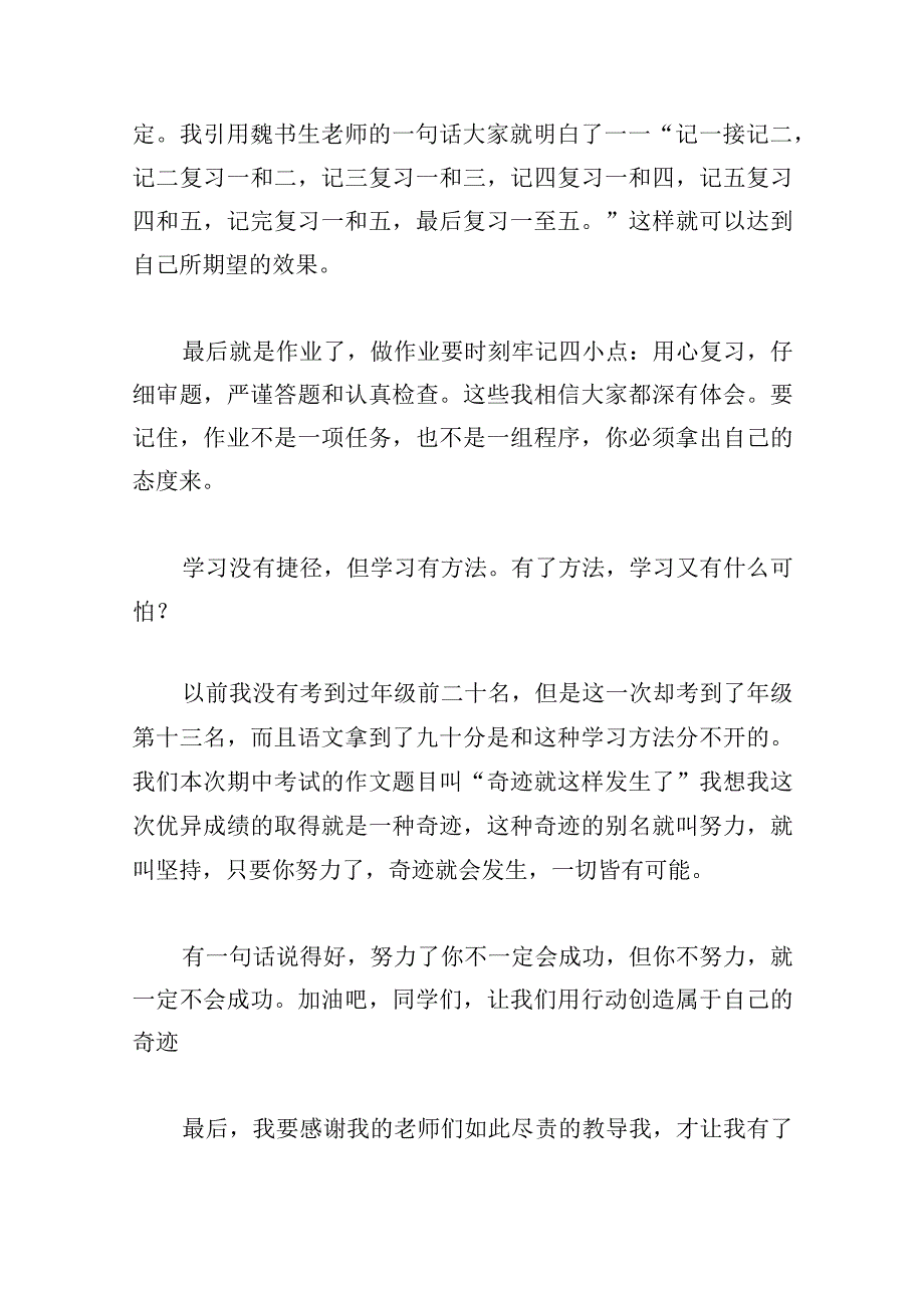 小学生学习经验分享演讲稿5分钟五篇.docx_第2页