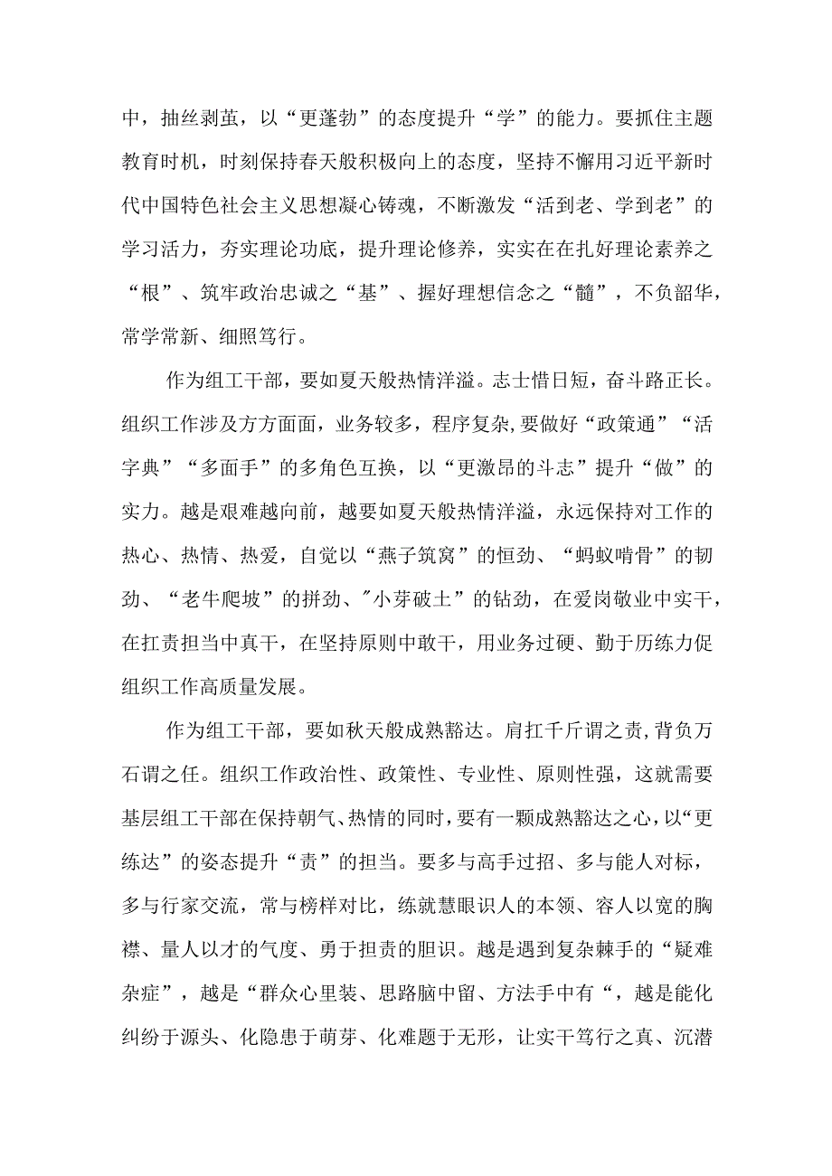 基层组工干部参加培训班发言稿和组工干部参加专题研讨培训班经验交流发言材料.docx_第2页