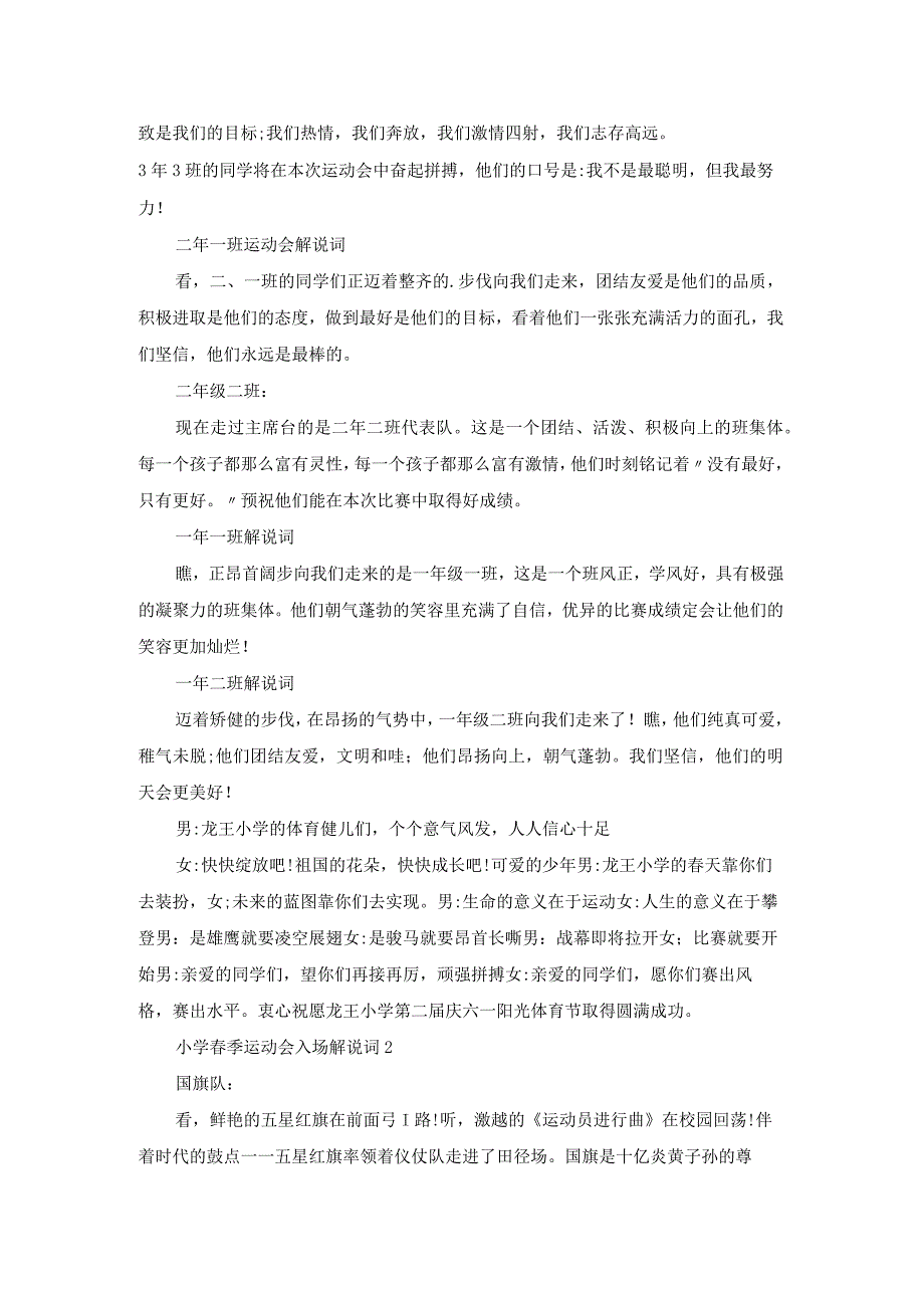 小学春季运动会入场解说词.docx_第2页