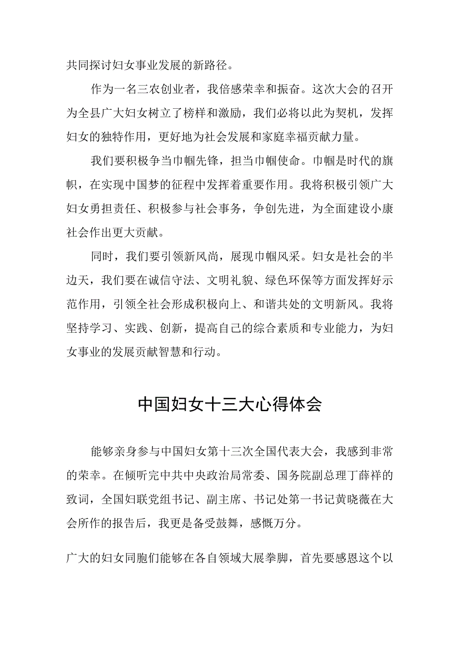 妇女干部学习中国妇女十三大精神的心得体会三十三篇.docx_第2页