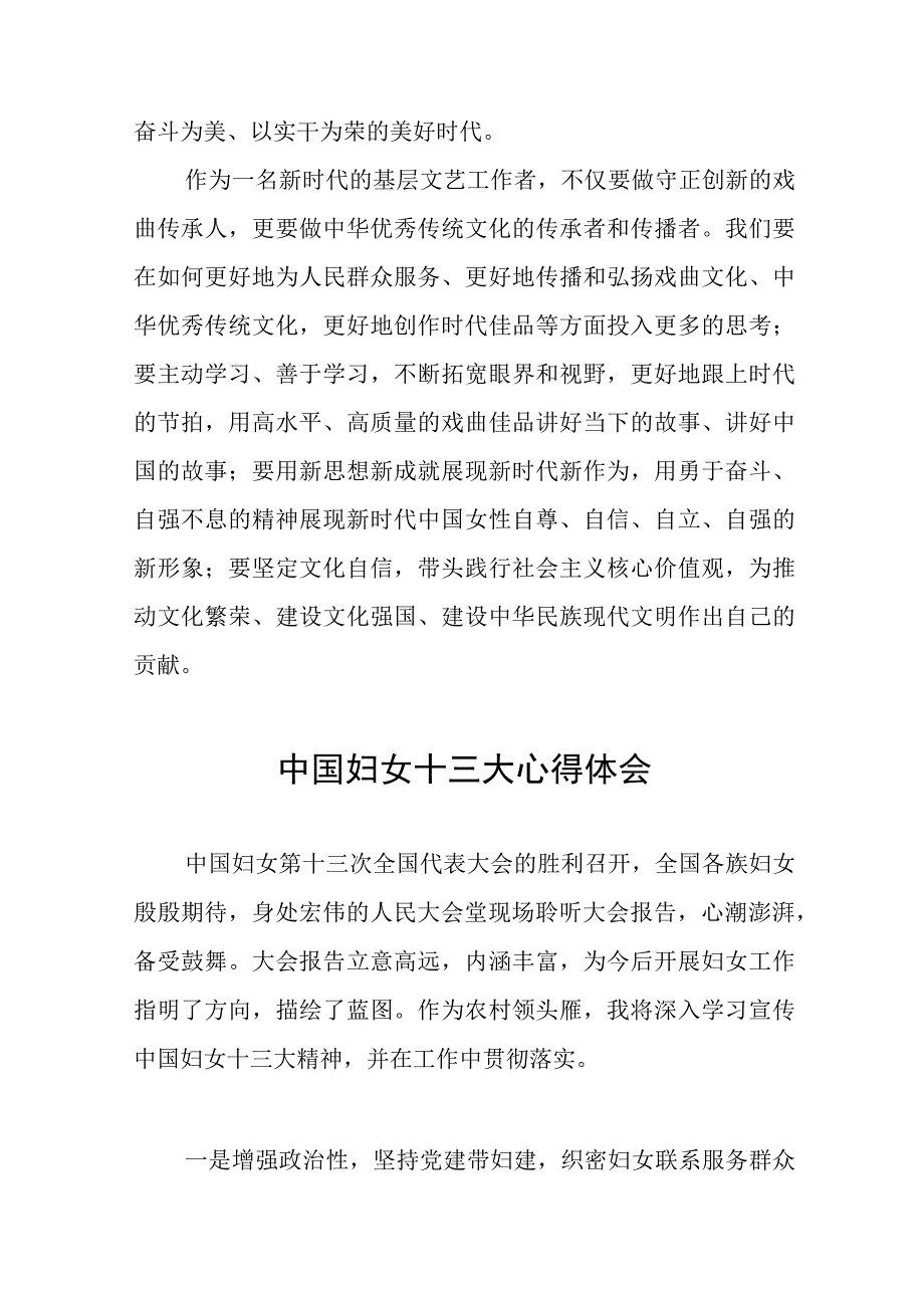 妇女干部学习中国妇女十三大精神的心得体会三十三篇.docx_第3页