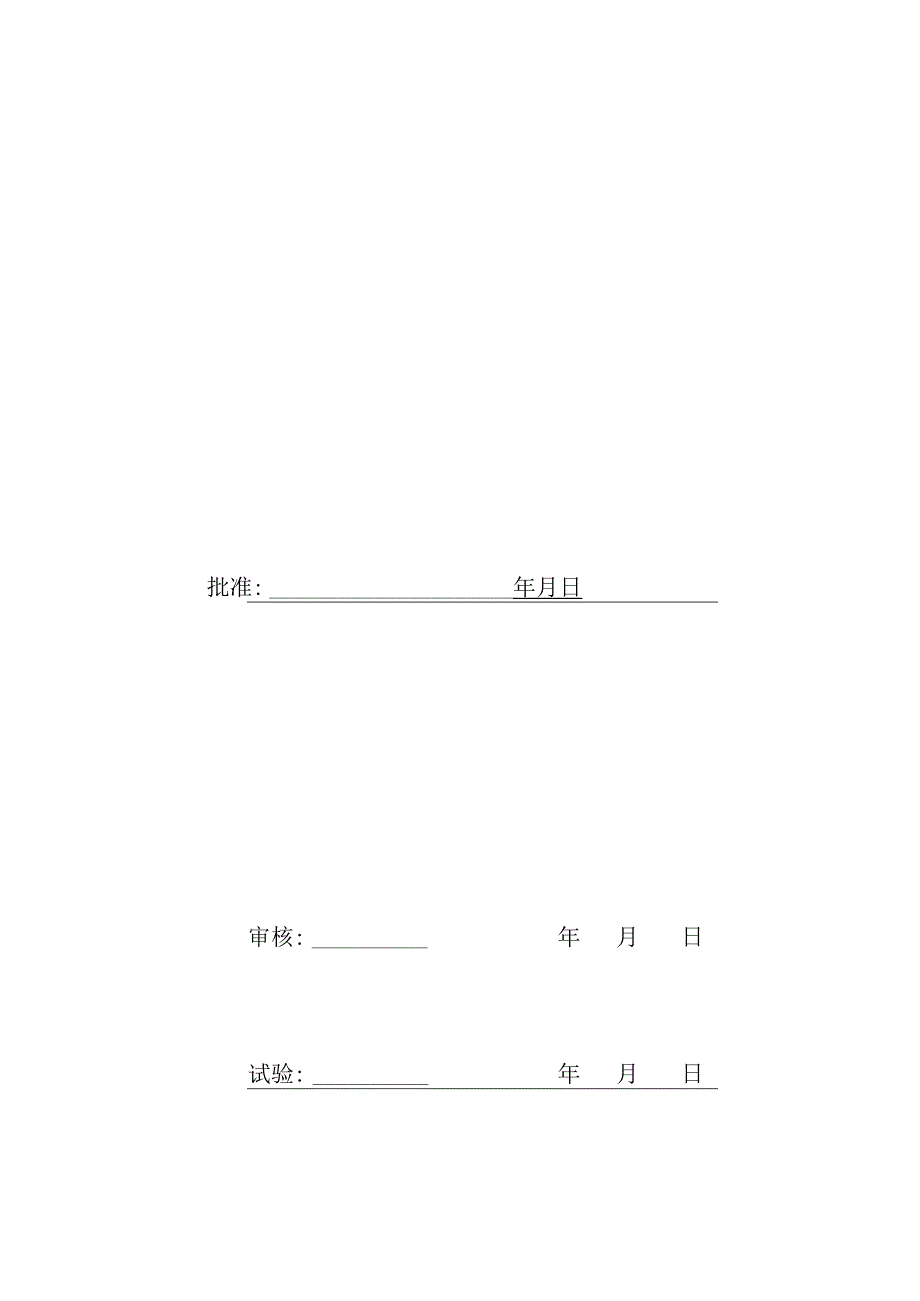 安黑1号线线路测控装置检验报告.docx_第3页