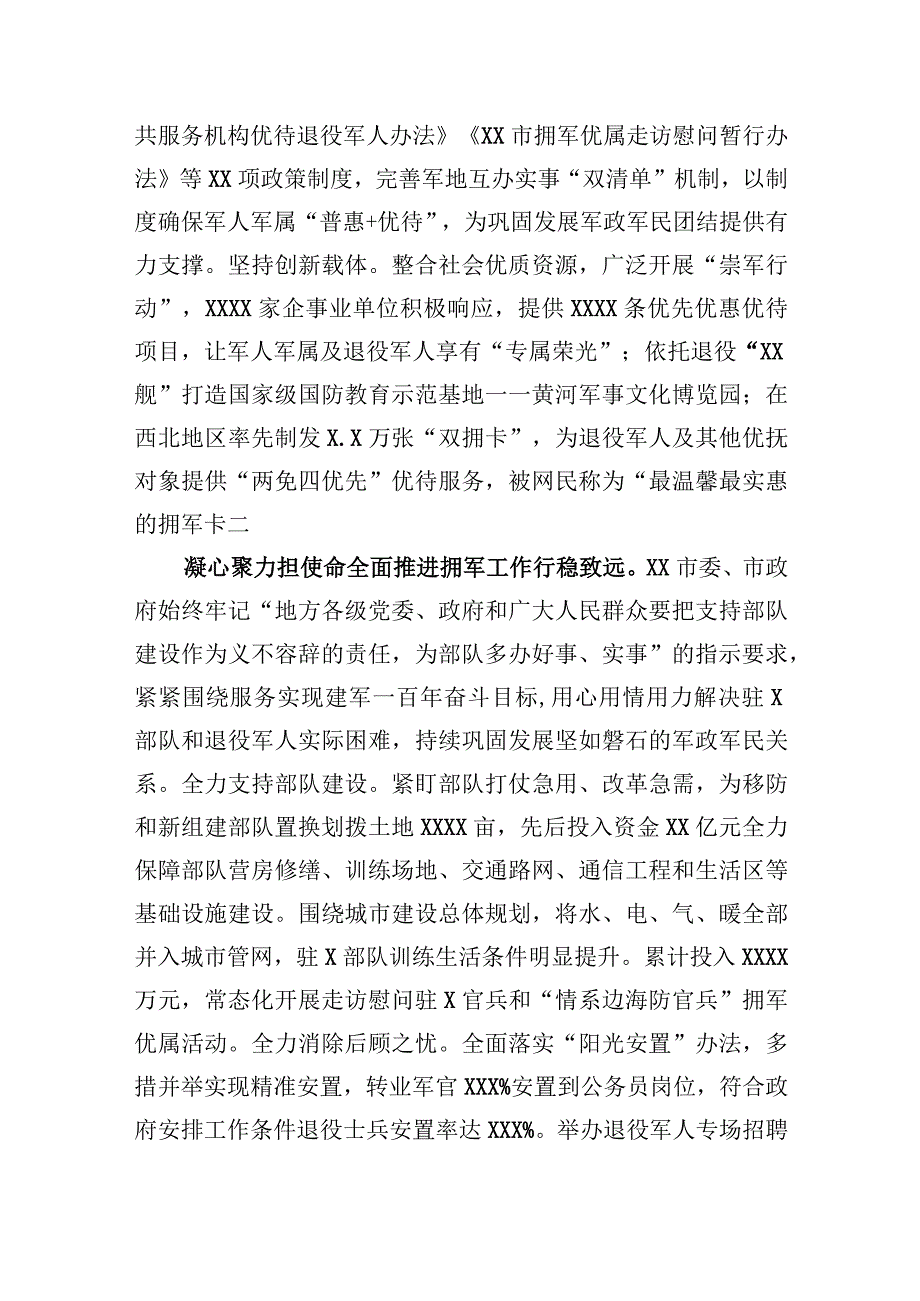 在全省双拥工作推进会上的汇报发言材料.docx_第2页