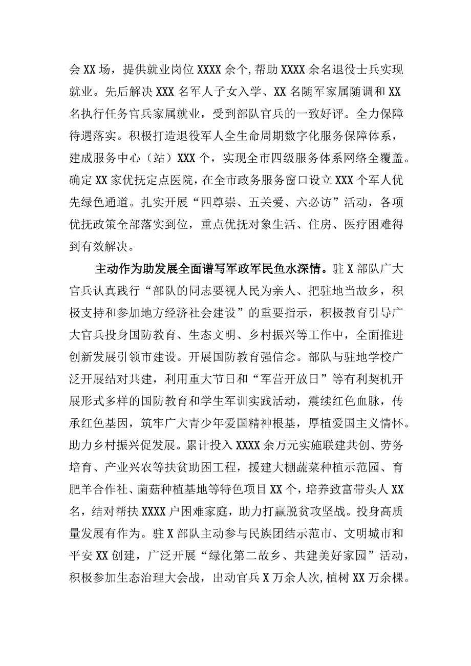 在全省双拥工作推进会上的汇报发言材料.docx_第3页