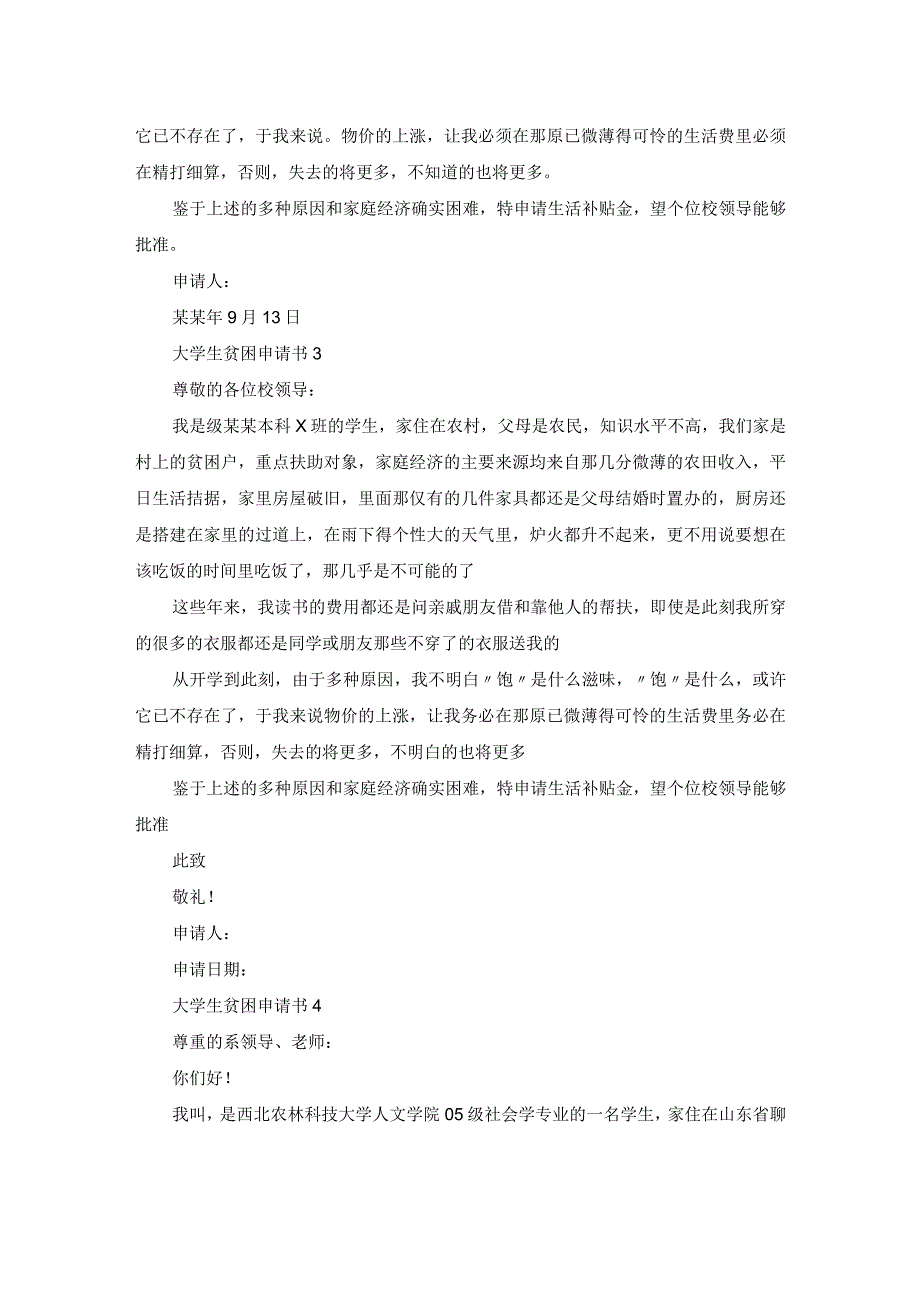 大学生贫困申请书优秀5篇.docx_第2页