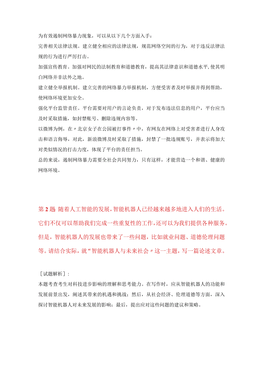 国家公务员考试-申论基础突破卷.docx_第3页