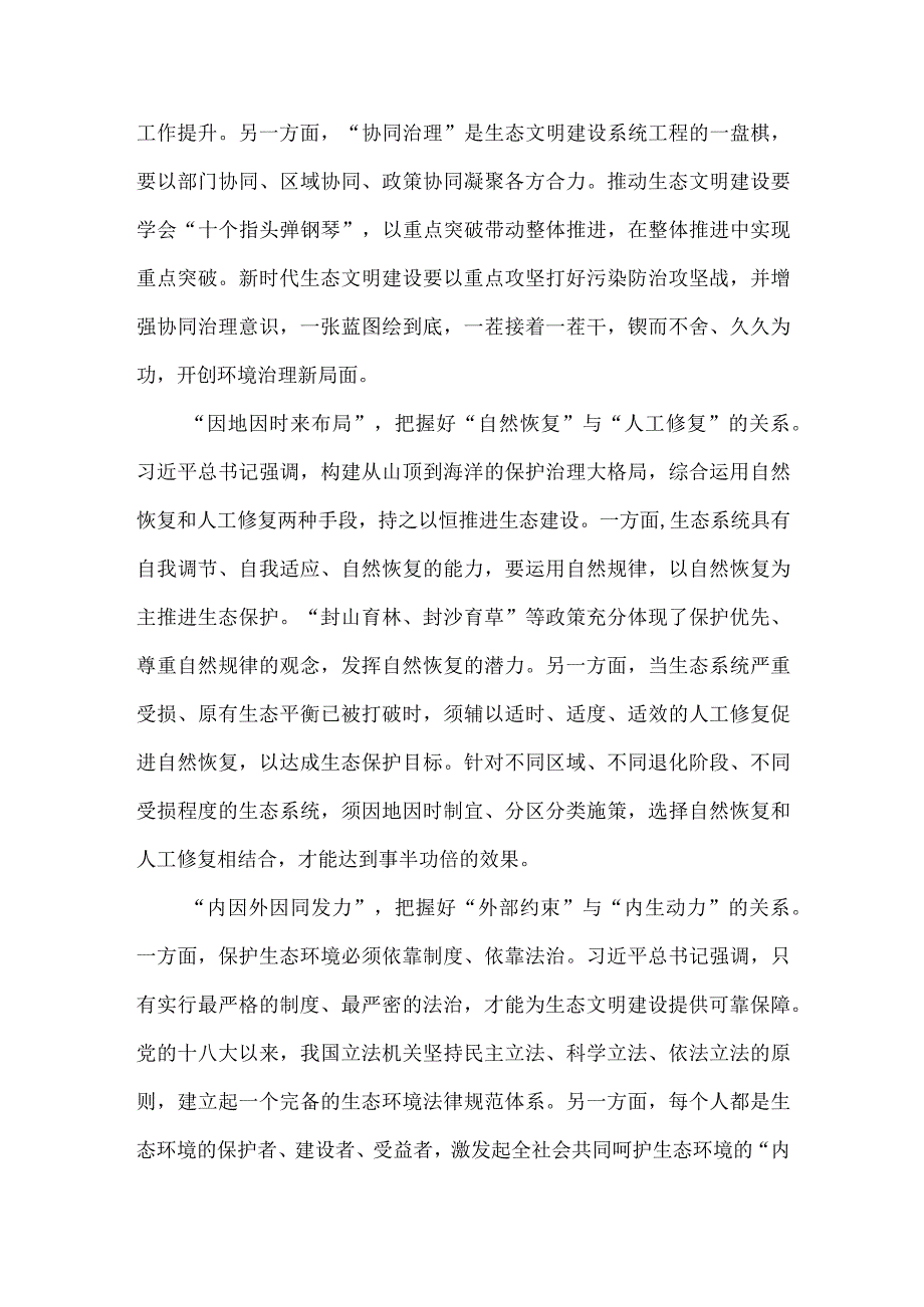 学习遵循《推进生态文明建设需要处理好几个重大关系》心得体会.docx_第2页