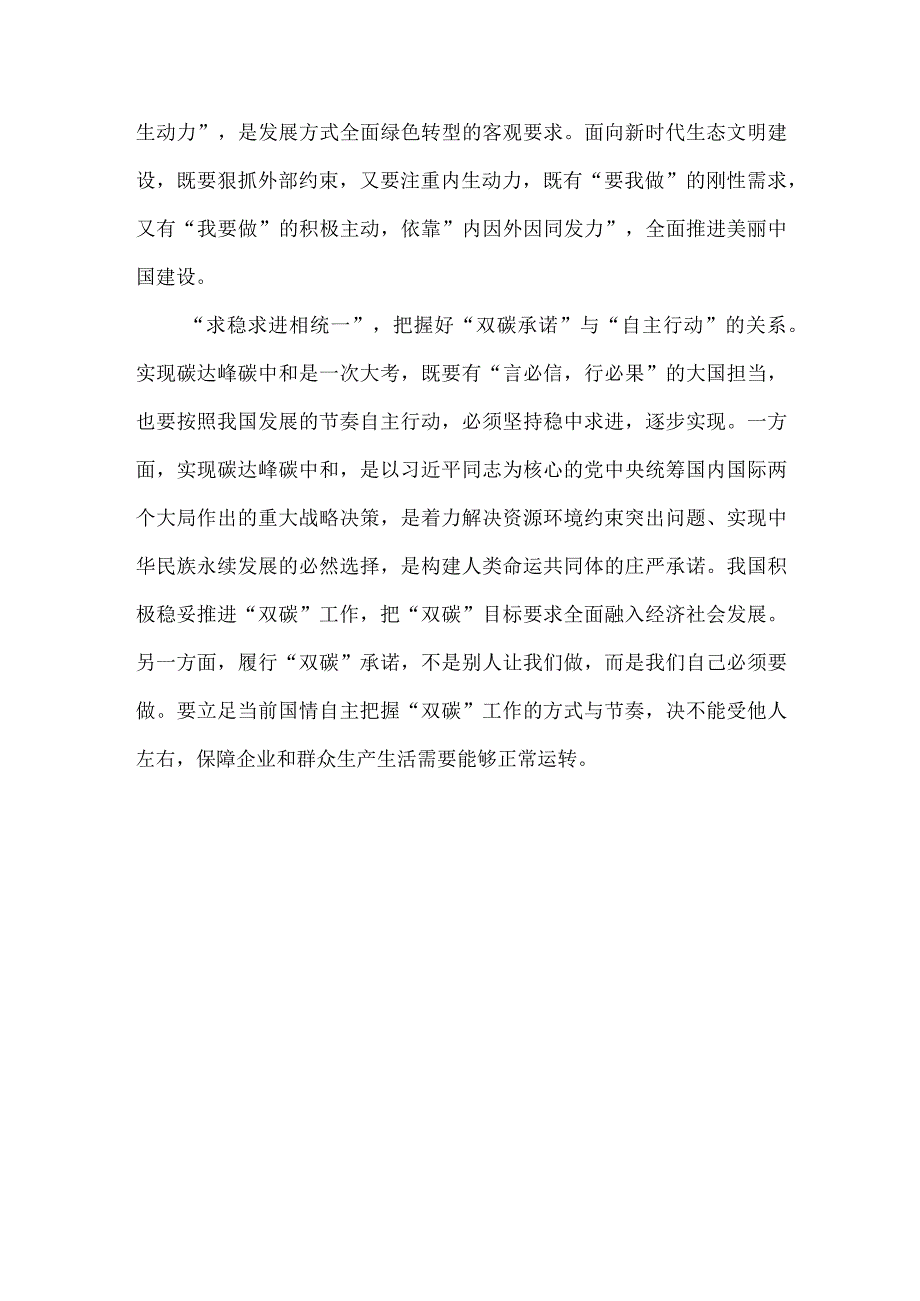 学习遵循《推进生态文明建设需要处理好几个重大关系》心得体会.docx_第3页