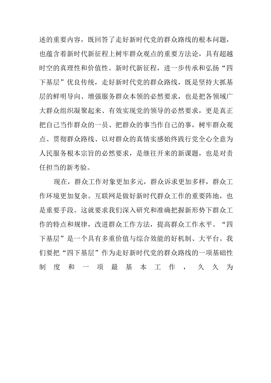 四下基层专题学习研讨发言材料7篇.docx_第3页