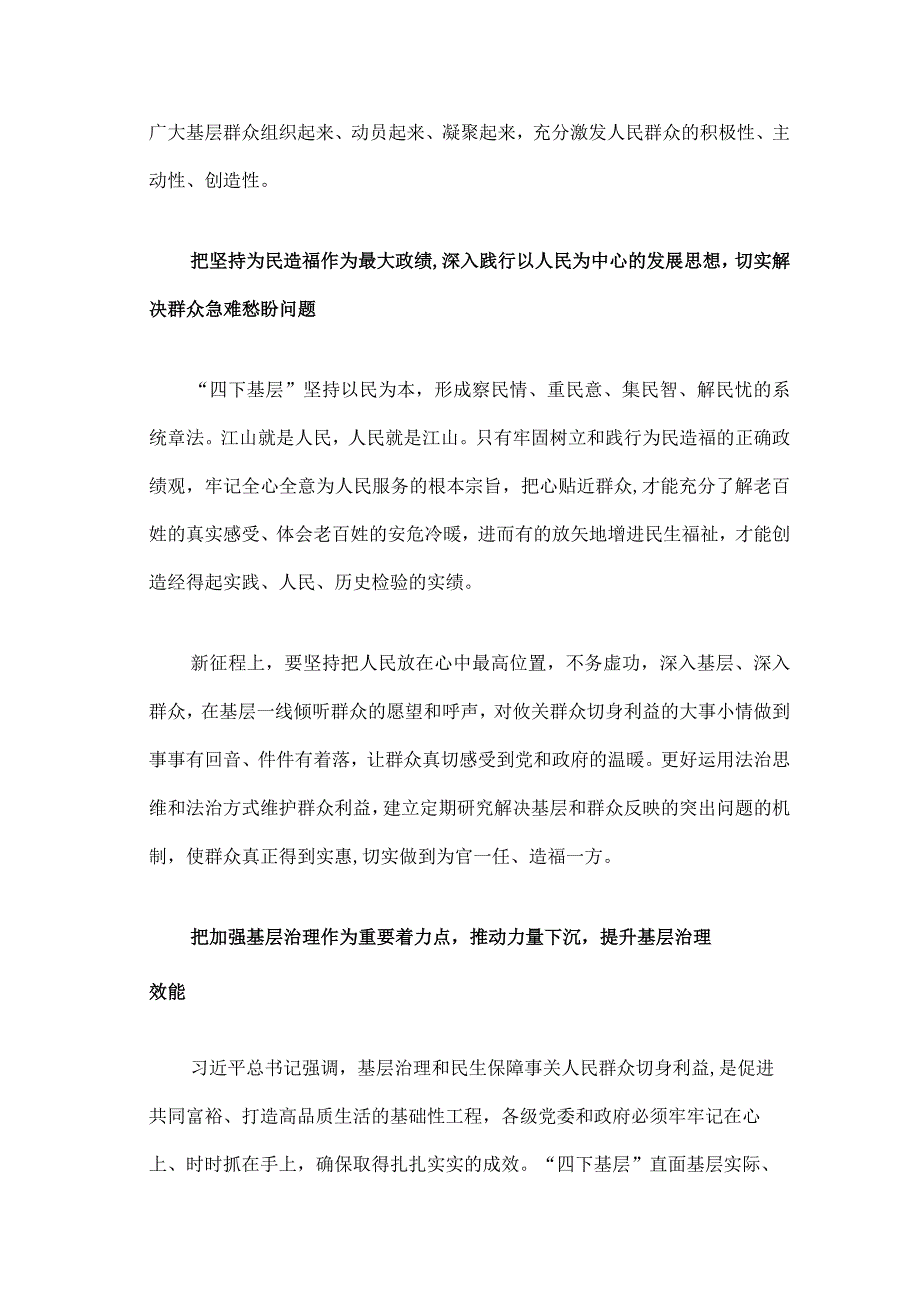 四下基层的深刻启示PPT红色大气坚持党的群众路线做好群众工作专题课件(讲稿).docx_第2页