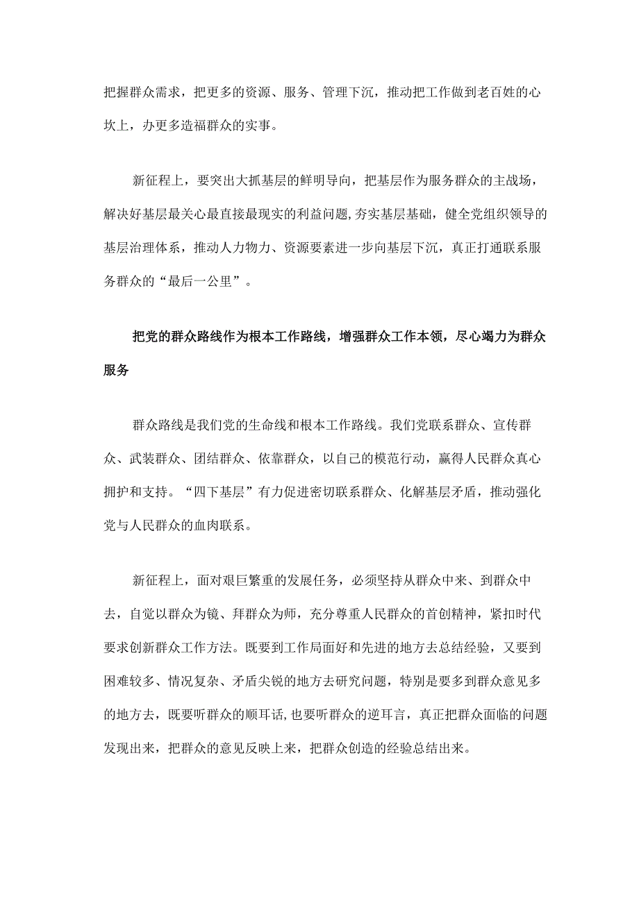 四下基层的深刻启示PPT红色大气坚持党的群众路线做好群众工作专题课件(讲稿).docx_第3页