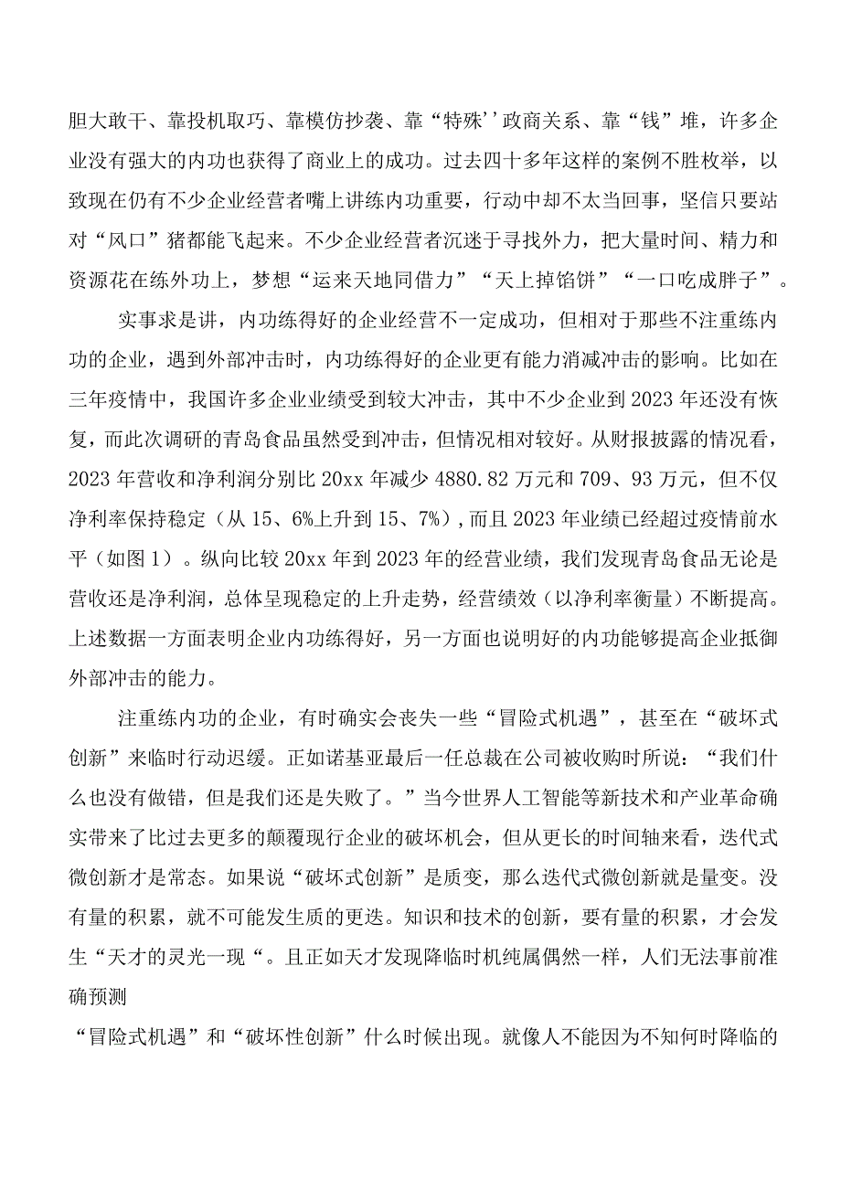 始终把注重练好内功放在企业发展的第一位对企业转向高质量发展的调研思考.docx_第2页