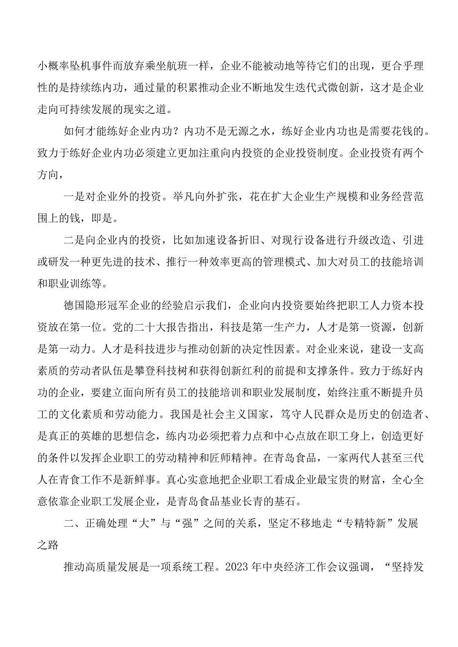 始终把注重练好内功放在企业发展的第一位对企业转向高质量发展的调研思考.docx_第3页