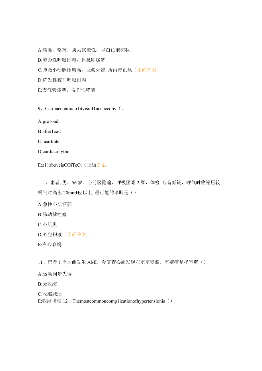 医学临床三基考试试题.docx_第3页