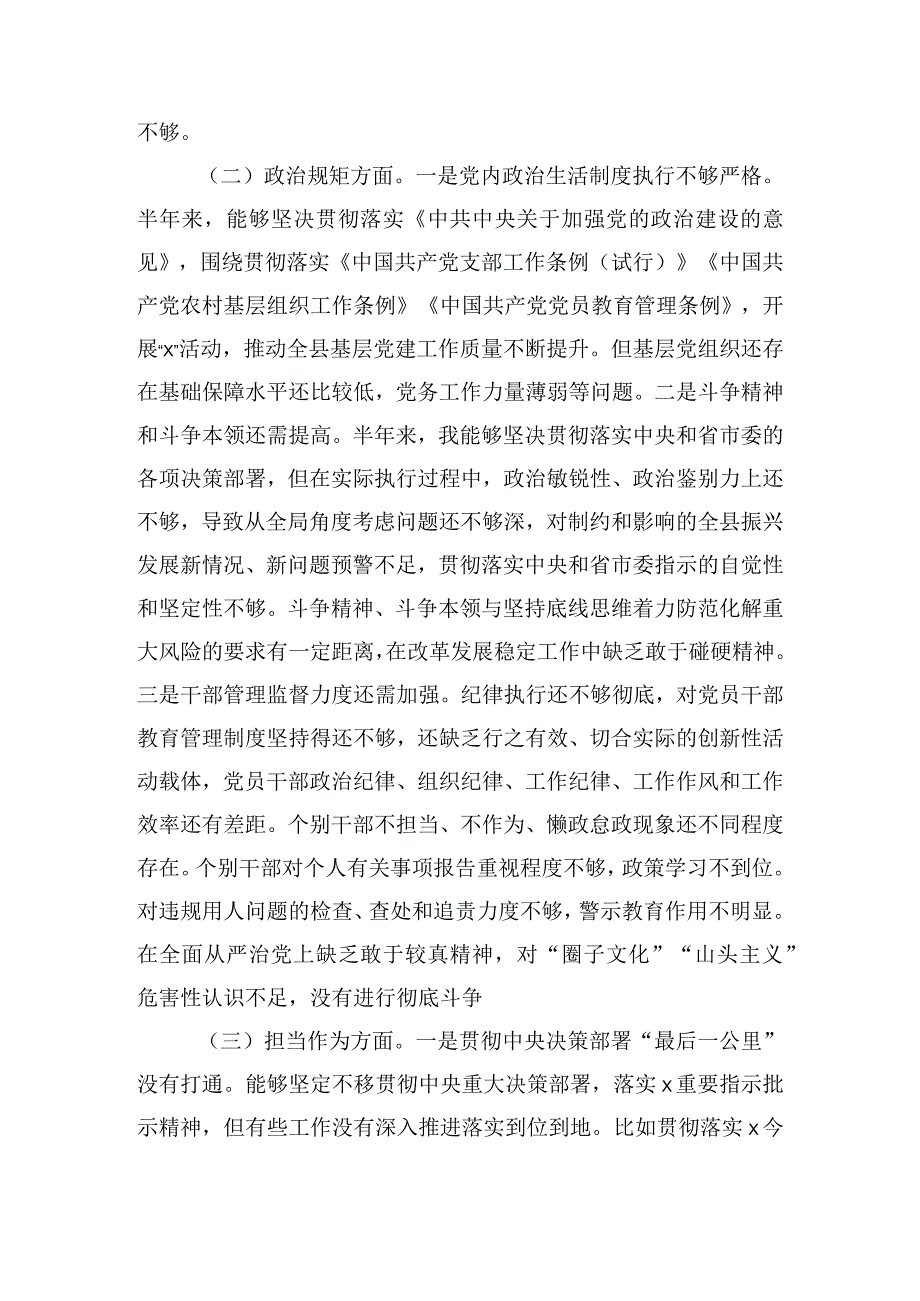 办公室领导班子主题教育专题民主生活会对照检查材料.docx_第2页