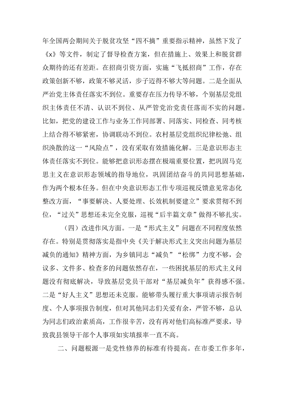 办公室领导班子主题教育专题民主生活会对照检查材料.docx_第3页