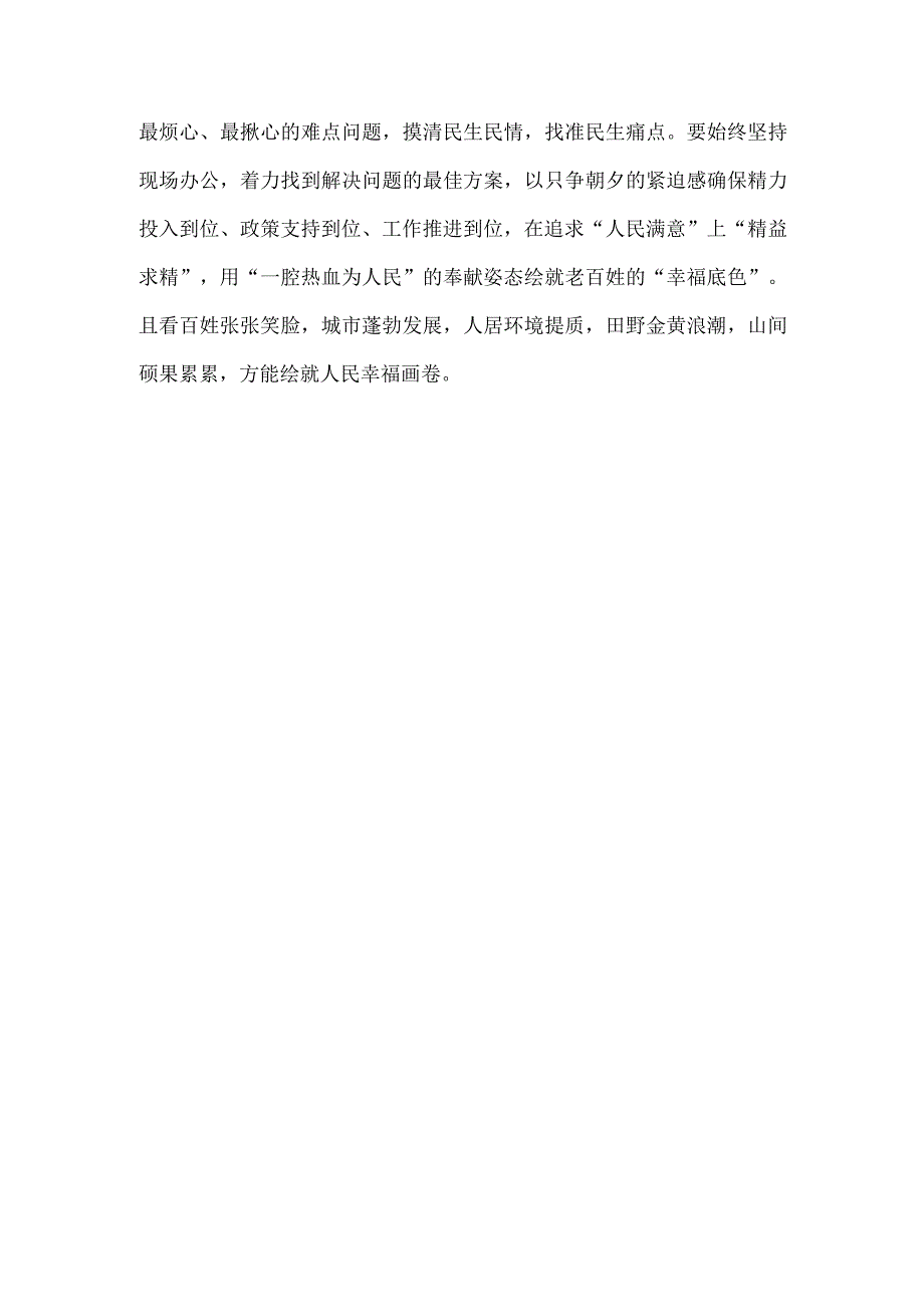 学习遵循赴北京、河北考察灾后恢复重建工作重要讲话心得体会.docx_第3页