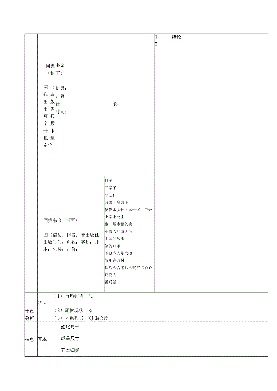 图书选题申报表模板.docx_第2页